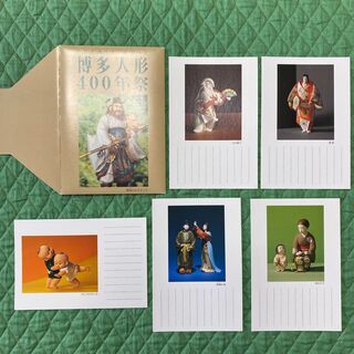 博多人形400年祭 記念ハガキ　50円葉書5種セット　(その1)