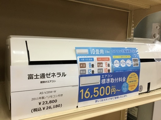 【トレファク神戸新長田】富士通ゼネラルの2011年製エアコンです！（約10畳）