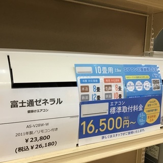 トレファク神戸新長田】富士通ゼネラルの2017年製エアコンです！! (約10畳)