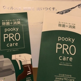 新品未使用‼️プーキープロケア　スターターセット　次亜塩素酸水は付いていません。