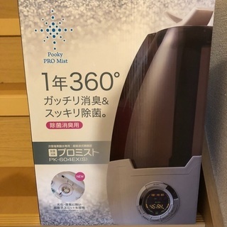 プーキープロケアミスト噴霧器