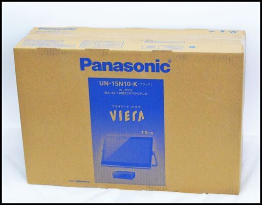 未開封 パナソニック 15V型 プライベート・ビエラ UN-15N10-K 防水TV ポータブルテレビ ブラック Panasonic