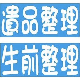 🐾地域密着🐾 相模原の便利屋さん - 便利屋