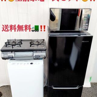 【ネット決済・配送可】送料無料🥰お任せ家電3点セット✨新生活応援...