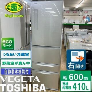 【ネット決済】美品【 TOSHIBA 】東芝 410L 5ドア ...