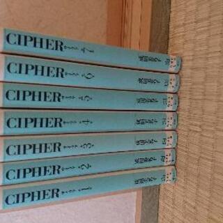 CIPHER サイファ文庫版完結