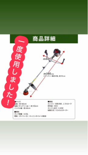 決定しました。草刈機43cc  分割式　一度使用しました！　※お引取り限定です‍♂️