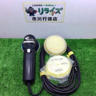RUPES LHR12E 電動ダブルアクションポリッシャー バフ付【リライズ市川 