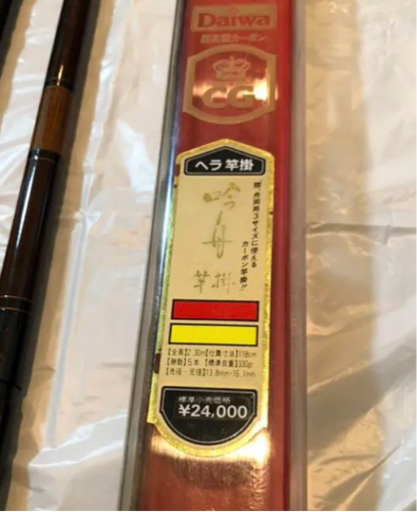 値下げ可 CarbonRod DAIWA 吟舟竿掛 ヘラ竿掛