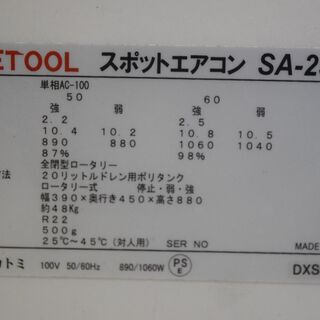 スポットクーラー スポットエアコン 100V 2.5kW ナカトミ SA-250Y 