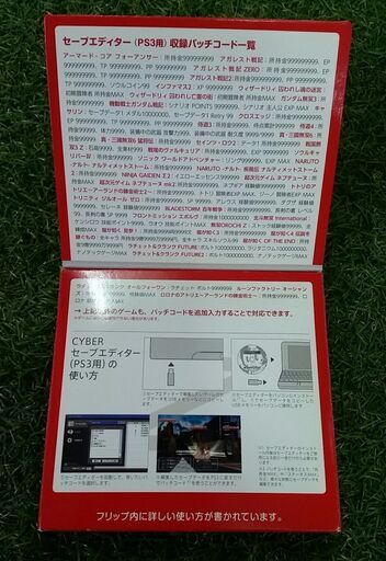 Ps3セーブエディター まっつん 聖蹟桜ヶ丘のテレビゲーム Ps3 の中古あげます 譲ります ジモティーで不用品の処分