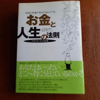 【ネット決済】お金と人生の法則