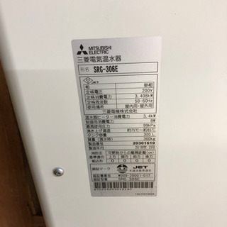 三菱電気温水器　売ります