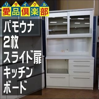 【愛品倶楽部柏店】　Ｐａｍｏｕｎａ　パモウナ　２枚スライド扉キッチンボード　幅１２００ｍｍ　白　食器棚　【問い合わせ番号　１５１-００７１０８　００２】-極美✨サンローラン 二つ折り財布 ロゴ刻印 ファスナー レザー ブラック 黒