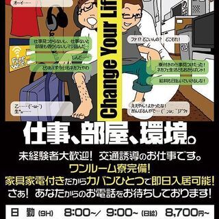 👮家具家電付き1Ｒ寮完備面接したその日入寮可能！日払いOK♪警備員募集中！！の画像