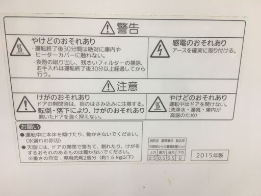 パナソニック食器洗い乾燥機　2015年製