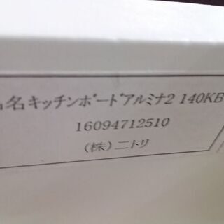 【愛品倶楽部柏店】　　ＮＩＴＯＲＩ　ニトリ　アルミナ２　１４０ＫＢ　２枚スライド扉キッチンボード　白　食器棚　【問い合わせ番号　１５１-００７１１６　００２】