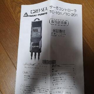 レイシーサーモコントローラ