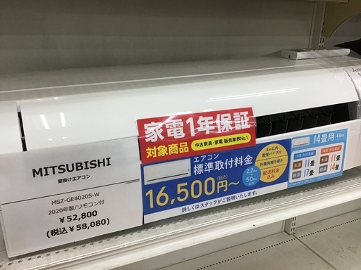 【トレファク神戸新長田】MITSUBISHIの2020年製エアコンです！（約14畳）