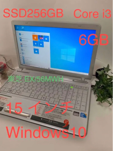 ⭐️東芝　Corei3 M350 メモリ6GB  SSD256GB office