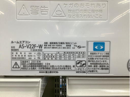 【店頭販売のみ】富士通ゼネラルの壁掛けエアコン『AS-V22F-W』  入荷しました！！