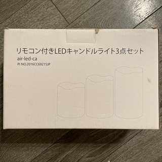 リモコン付きLEDキャンドルライト3点セット