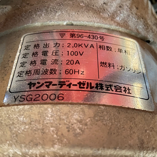 水害対策にどうぞ！   発電機 ヤンマー YSG 2006 2.0A ガソリンエンジン