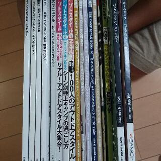 キャンプ雑誌