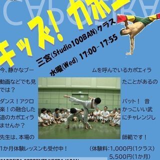 キッズ　カポエィラ【三宮クラス】新規開講！Kids Capoeira Class-Sannomiya class Start!の画像