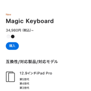 【ネット決済】iPad用　マジックキーボード（白）