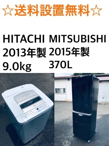 ★✨送料・設置無料★  9.0kg大型家電セット☆冷蔵庫・洗濯機 2点セット✨
