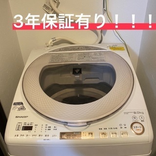 ★3年保証有★SHARP 洗濯乾燥機 洗濯機 ES-TX9A 9kg