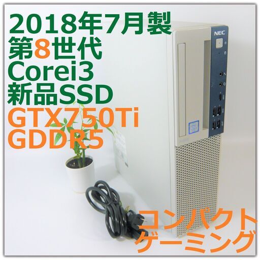 2018年7月製★第8世代Corei3★格安ゲーミングPC本体★ApexフォートナイトFFドラクエ