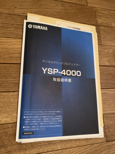 YAMAHA YSP-4000 デジタルサウンドプロジェクター/スピーカー　生産完了品