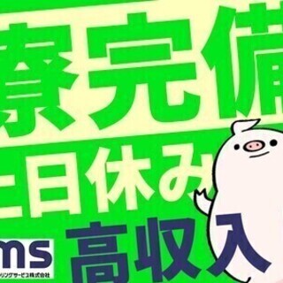 【日払い可】＼正社員採用／フォークオペレーター★土日休＆寮完備⇒...