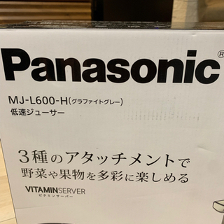 お持ちします！パナソニック Panasonic MJ-L600-H [VITAMIN SERVER(ビタミンサーバー) グラファイトグレー]
