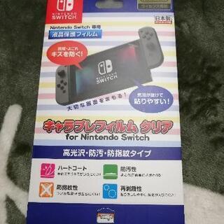 ニンテンドースイッチ用フィルム