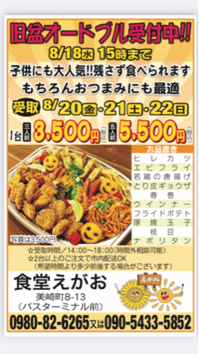 旧盆オードブル承ります ジモティ特典有り Egaoisg 石垣のグルメの無料広告 無料掲載の掲示板 ジモティー