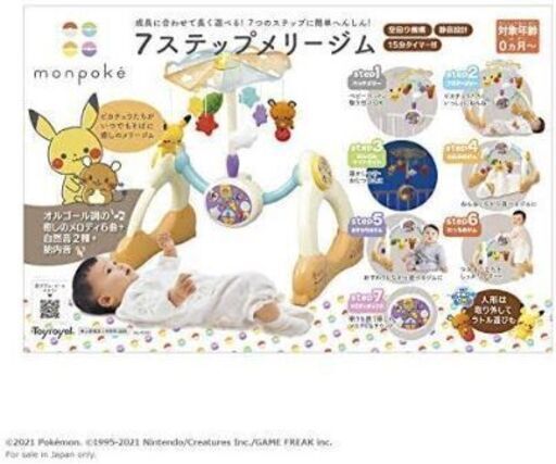 モンポケ 7ステップメリージム