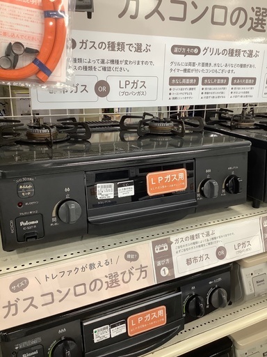 売場展開中　LPガステーブル