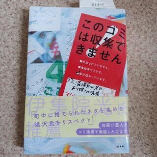 コミック【このゴミは収集できません】