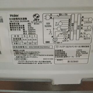 ID 977639 ハイアール5.5Kg 2016年製 JW-S55A キズ有