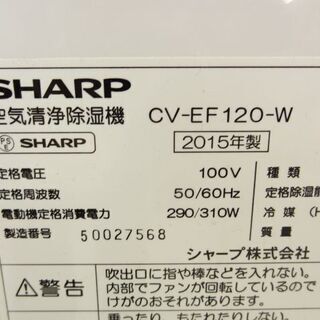【恵庭】シャープ　プラズマクラスター搭載空気清浄除湿機　CV-EF120　15年製