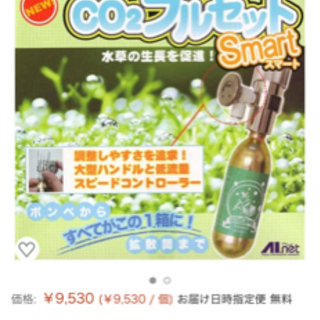 CO2添加フルキット(値下げ！！) − 宮城県