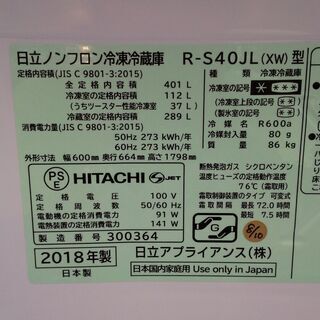愛品館千葉店】日立 401L 5ドア式冷蔵庫 R-S40JL 2018年製