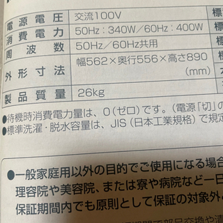 Panasonic 全自動洗濯機　4.5K