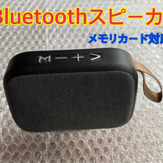 スピーカー　Bluetooth  メモリカード　Micro  sd