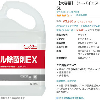 【ネット決済】【大容量】 シーバイエス アルコール除菌剤EX 5L