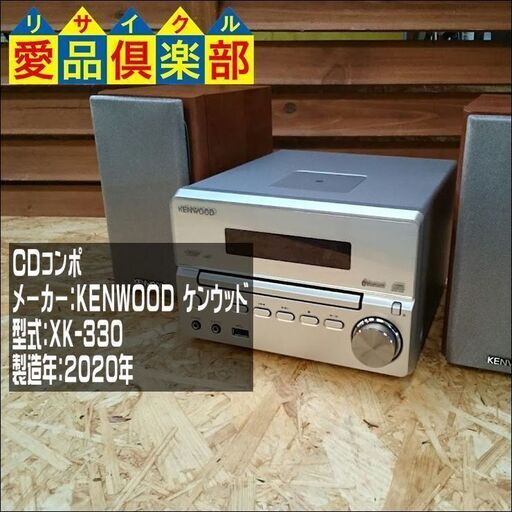 ＣＤコンポ KENWOOD XK-330【愛品倶楽部 柏店】