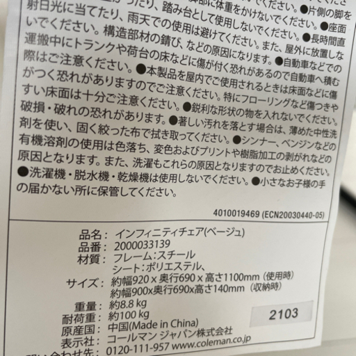 受付終了　Coleman コールマン　インフィニティチェア(ベージュ) 美品　室内数回使用のみ